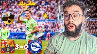 ردة فعل مدريدي على برشلونة  3-0 ألافيس ️ (كتيسااح برشلوني )