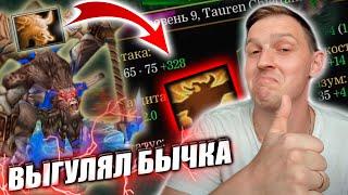 400 Урона на 9 лвл! 70 Минут Пота | Tauren Chieftain