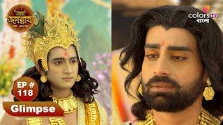 Jai Jagannath | জয় জগন্নাথ | Ep 118 | Colors Bangla Mythology