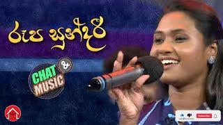 Rupa Sundari | රූප සුන්දරී | chat and music | Sura kadira