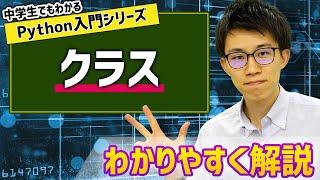 15. クラス | 中学生でもわかるPython入門シリーズ