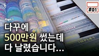 다이소에서 1만원으로 다꾸 시작합니다.. 처음부터 다시...　| 만원으로 다이소 다꾸 시작하기 1화