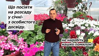 Що вже можна посіяти у січні і в яких випадках сіяти ще нічого не треба.