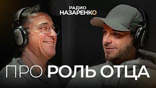 В чем РОЛЬ ОТЦА?
