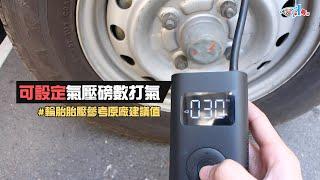 小米 電動打氣機 ~汽車機車單車 !150PSI 高壓打氣!【DA量販店】