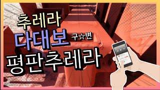 다대보 장착영상 추레라 평판