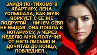 Зайдя по-тихому в квартиру, подслушала о чем воркует муж с подругой, но вскоре...