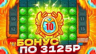 2 ЗАНОСА ПОДРЯД НА 12 СПИНАХ В MUMMYLAND TREASURES! СЛОВИЛ БОНУС ПО 3000Р! МУММИЛЕНД ЗАНОС?