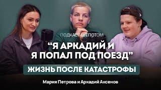 "Меня оставили умирать". Жизнь после трагедии: чувство вины, реабилитация и поиск себя | ШЕПОТОМ