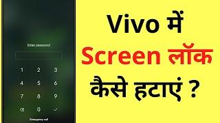 Vivo Phone Me Screen Lock Kaise Hataye | How To Remove Screen Lock Password, Pin, Pattern In Vivo