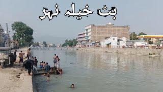 Batkhela Nehar | Malakand Batkhela Nehar | Batkhela Canal | بٹ خیلہ نہر