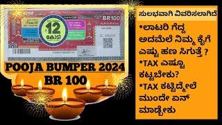 12 CRORES LOTTERY TAX DEDUCTIONS DETAILS IN KANNADA @kunimalworld