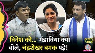 Vinesh Phogat पर क्या सुन भड़के Chandrashekhar, Mansukh Mandaviya ने सब बताया | Sansad Me Aaj