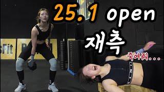 알아서 더 괴로운 재측 25 .1(open,크로스핏, 오픈대회,덤벨,노랩,버피,악플)