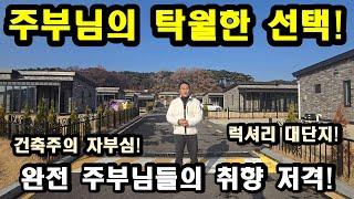 NO252#500인하(24500만원)주부님들의 탁월한선택,강화전원주택,강화도전원주택
