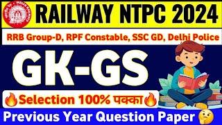 RRB NTPC GK LIVE CLASS | RRB NTPC PREVIOUS YEAR QUESTION PAPER | RRB NTPC, GROUP-D, SSC GD EXAM 2024