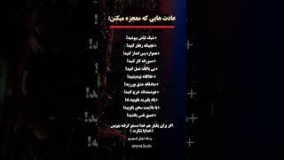 10 عادت معجزه‌آسا که زندگی شما را متحول می‌کند! #موفقیت #رشد فردی