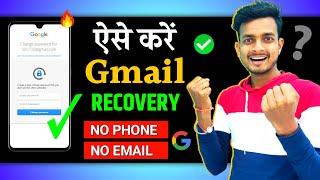 How to Recover Gmail Account without Phone Number and Email? Gmail account recovery kaise kare 2025?