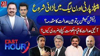 The Last Hour | Rana Azeem and Yasir Rashid | Taimoor Saleem Jhagra | Syed Nasir | Abid Zubairi