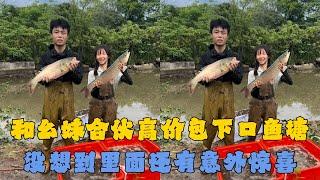 和幺妹合伙高价包下一口鱼塘，没想到里面还有意外惊喜？#户外抓鱼 #户外捕鱼 #乡村小罗 #乡村生活 #农村生活