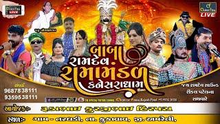 Live  Kanesara Ramamanda || કનેસરા રામામંડળ ||  હિરપરા  પરિવાર || તરઘડી, તા. કુંકાવાવ