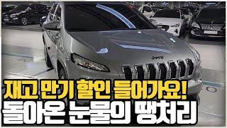 눈물의 재고만기 땡처리 중고차, 그냥 가져가세요!!