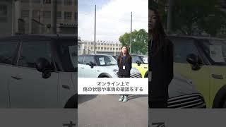 なぜ遠方の方でも中古車を名東MINIで買ってもらえるのか？