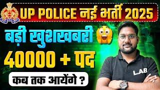 UP Police New Vacancy 2025 | 40000+ Posts | UP Police Constable New Vacancy 2025 Kab Aayegi?