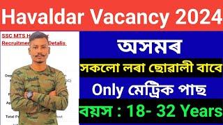 Good NewsHavaldar New Vacancy 2024 Recruitment Only 10th Pass Apply কৰক Latest update