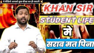 खान सर | Student Life Me Sarab Mat Pina| Khan Sir Motivational Speech|Khan Sir Patna|Khan Sir Comedy