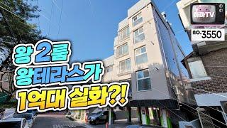 [인천2룸테라스] 곧 팔릴 집! 1억대 왕사이즈 2룸+왕테라스  /no.3550