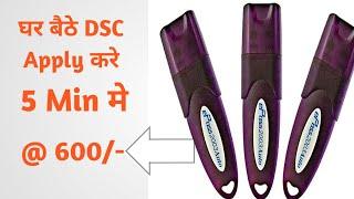 HOW TO APPLY DSC IN 2020 | DSC कैसे बनाये | ONLINE DSC कैसे बनाये IN HINDI CLASS 2 DSC| @ 600/-