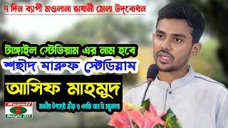 স্বৈরাচার বিরোধী আন্দোলন কেবল শুরু | প্রশাসনে ঘাপ্টি মেয়ে আছে স্বৈরাচার | ছাত্র সমন্বয়ক আসিফ মাহমুদ