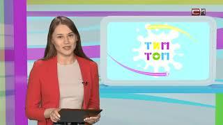 Тип-Топ Новости от 26.09.22