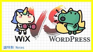 Wix vs WordPress ｜架設網站最好的選擇是哪個｜架站平台比較｜Wix中文教學｜WordPress中文教學｜分析:  費用、網路商店(購物車)、Blog(SEO) +更多重點