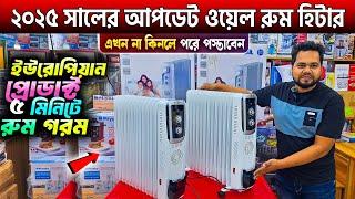 রুম হিটার কিনুনoil Room Heater Price in Bangladesh 2025 | Potop Room Heater Review & Price 2025