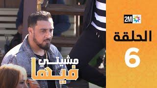 Mchiti Fiha - 7TOUN : Episode 6 | برامج رمضان : مشيتي فيها - سبعتون  - الحلقة 6