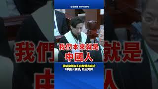 最帥律師李荃和酸爆翁曉玲 「中國人驕傲」問反質詢 #中國人驕傲 #李荃和 #翁曉玲 #麟洋金牌