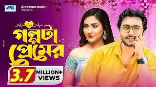 Eid Natok 2023 | Golpota Premer | গল্পটা প্রেমের | Apurba | Mehazabien | Bangla New Natok 2023