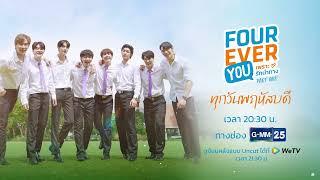 SPOT EP.14 | Fourever You | เพราะรักนำทาง | Studio Wabi Sabi