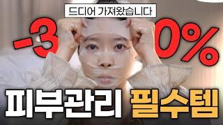 이 관리가 에스테틱에서 하면 50만원? 홈케어 필수템