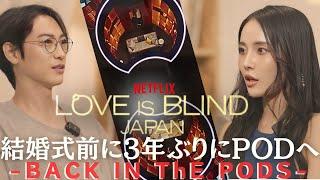 クオリティやばすぎな結婚式オープニングムービー️We are back in the PODS!!Loveisblind:JAPAN/Ayano&Mori【ENG:SUB】