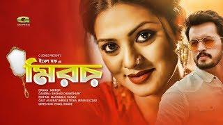 Mirror || মিরর || Irfan Sajjad || Tisha || Shawon || Imel Haque || Bangla New Natok 2020 || G Series