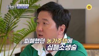 피폐했던 농가주택에 심폐소생술_홈데렐라 6회 예고