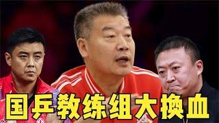 国乒教练组重大变革！主教练李隼或将辞职，三大王牌竞争上位！