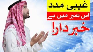 Rohani Madad Hail Krne Ka Number Ghaibi Madad Dua | Mehrban Ali | Mehrban TV