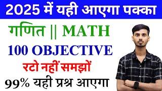 Math 10th Class Ka Important Objective 2025 || 10th Class Math Ka Important Objective 2025