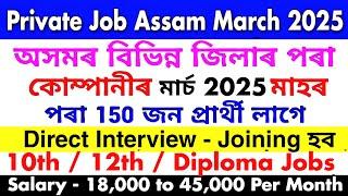 Assam Private Job March 2025 | Private Job Assam 2025 | Assam Job News Today | Assam Company Job