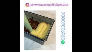 لوازم قنادی خوش سیرت #ghanad #tart #cake #desert