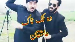 da tiktok ashiqan ishaq tiktok new funny vedio